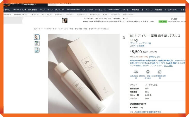 バブルス育毛剤Amazonでの販売価格