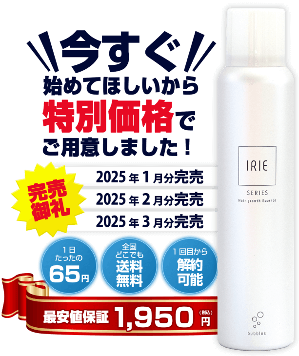 バブルス育毛剤の公式サイトでの価格