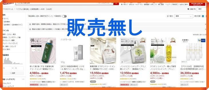 バブルス育毛剤は楽天では販売なし