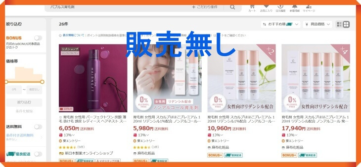バブルス育毛剤はYahoo！ショッピングで販売なし